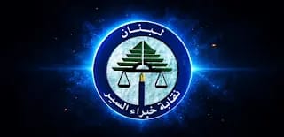 من نقابة خبراء السير.. تحذير يهمّ المواطنين من نقابة خبراء السير.. تحذير يهمّ المواطنين