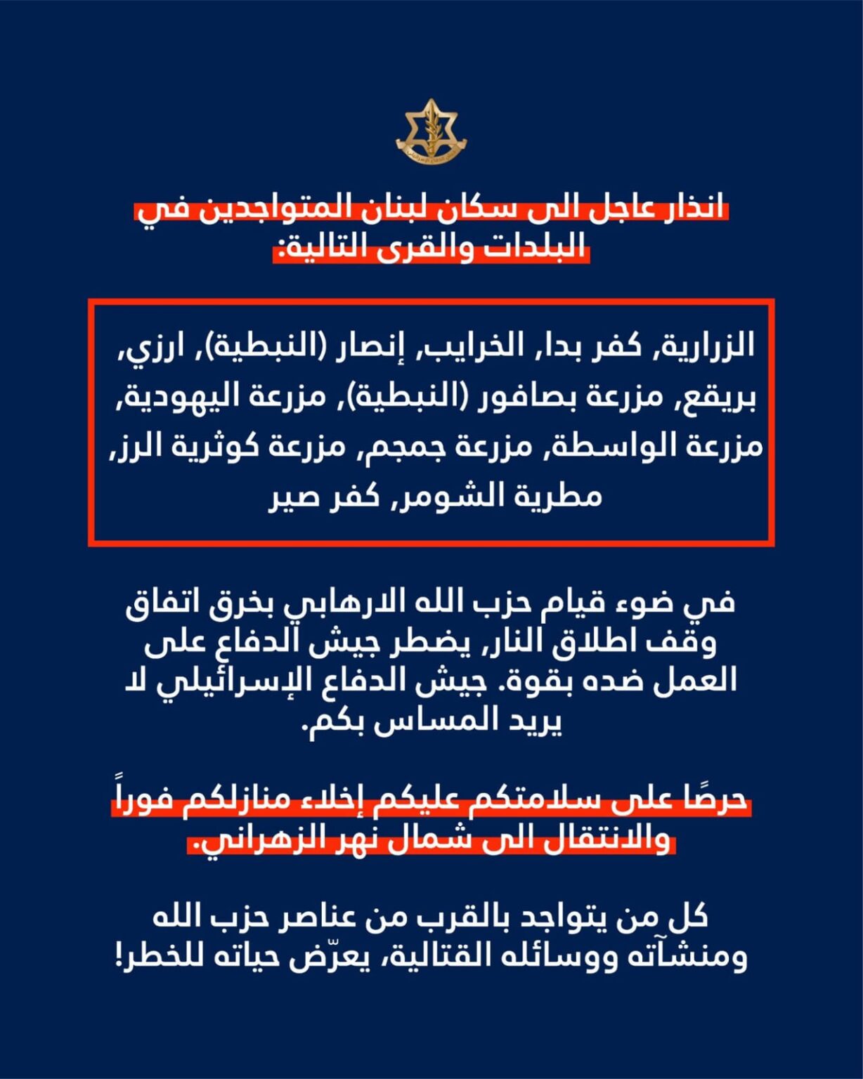 إنذار عاجل الي سكان المناطق المذكورة