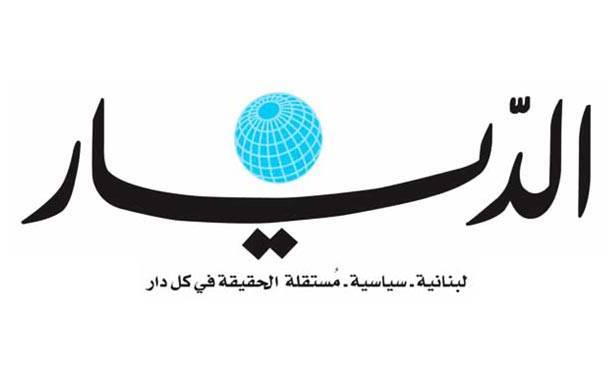 صحيفة الديار