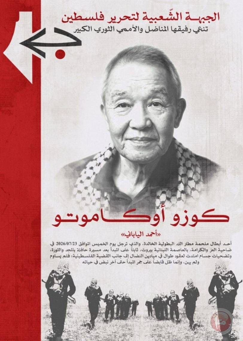 بين الروايتين الفلسطينية واليابانية