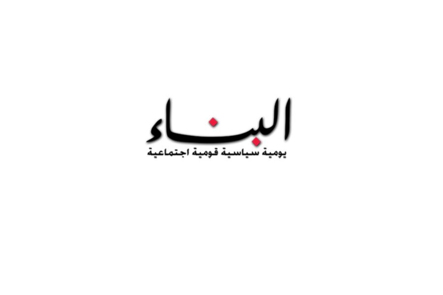 صحيفة البناء