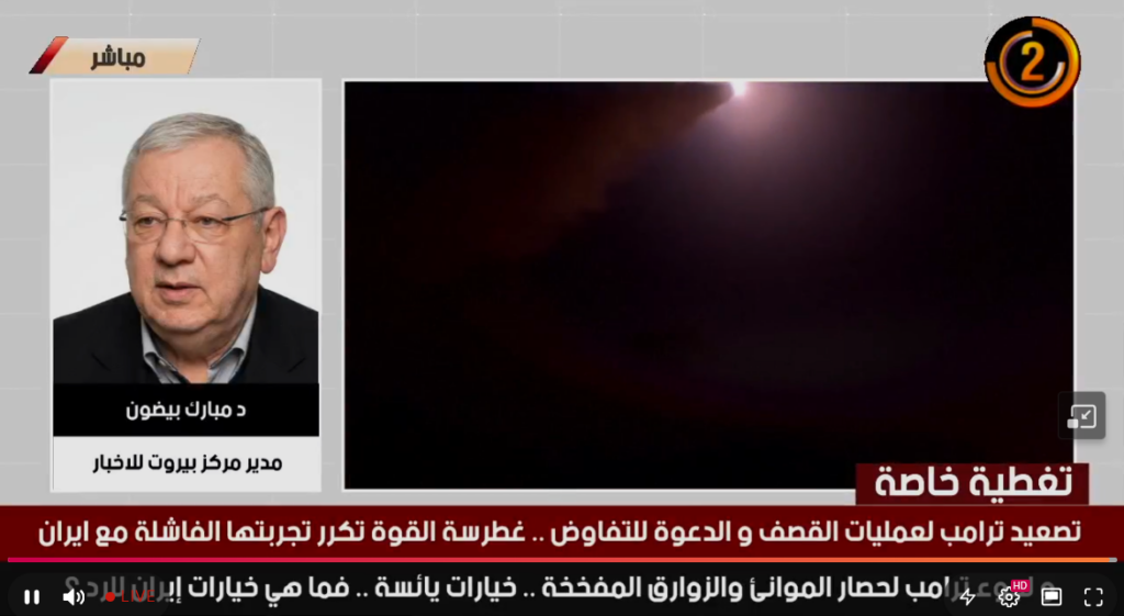 عاجل: بيضون: أمريكا عادت للحرب بعد محاولات إسرائيلية لتعطيل مذكرة التفاهم بين طهران وواشنطن