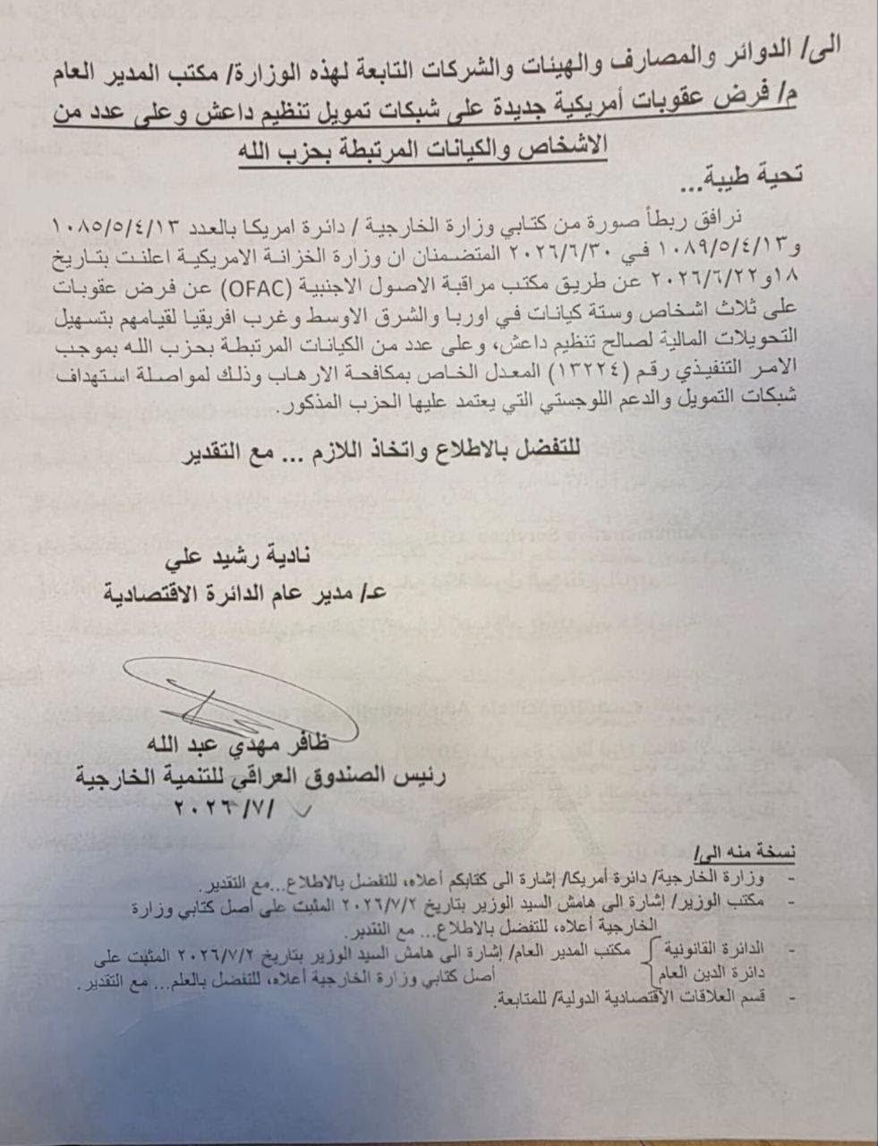 نص بيان التعميم على المصارف والمؤسسات المالية