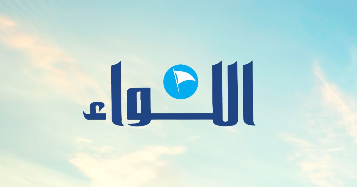 اللواء اللواء