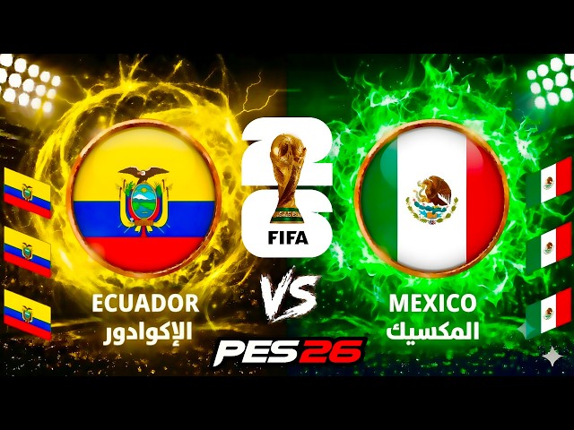 فرنسا والمكسيك إلى دور الـ16 في كأس العالم 2026 بعد الفوز على السويد والإكوادور 2 فرنسا والمكسيك إلى دور الـ16 في كأس العالم 2026 بعد الفوز على السويد والإكوادور