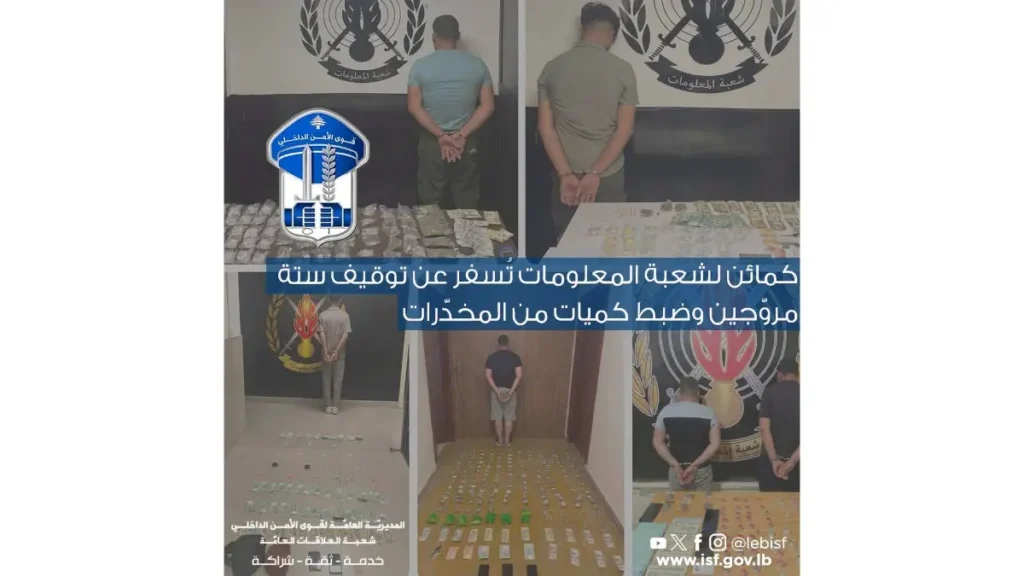 قوى الأمن: كمائن لشعبة المعلومات تُسفر عن ضبط كميات من المخدّرات