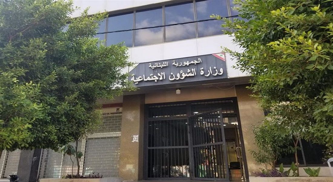 الدولة ووزارة الشؤون الاجتماعية... المسؤولية الأولى