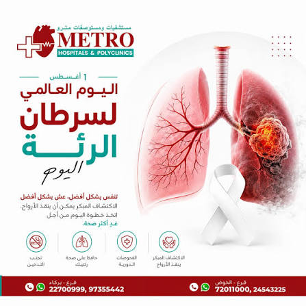 وزارة الصحة: الكشف المبكر ينقذ الأرواح