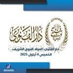 لقاء المفتي دريان والسفير الأميركي عيسى في دار الفتوى.. بحث في المستجدات اللبنانية 2 دار الفتوى