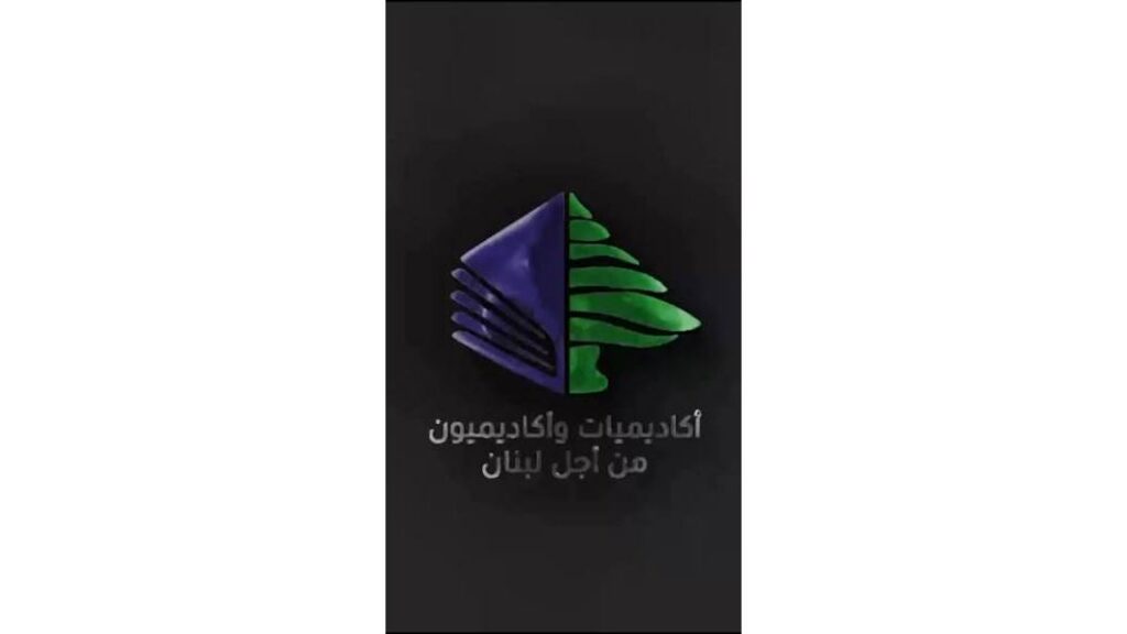 إطلاق "معجم المفاهيم السياسية" بدعم من سفارة سويسرا لدى لبنان وسوريا