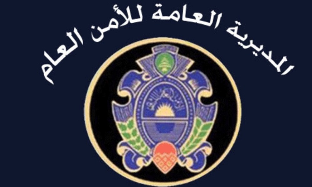 الأمن العام أعاد افتتاح مركز النبطية الأمن العام أعاد افتتاح مركز النبطية