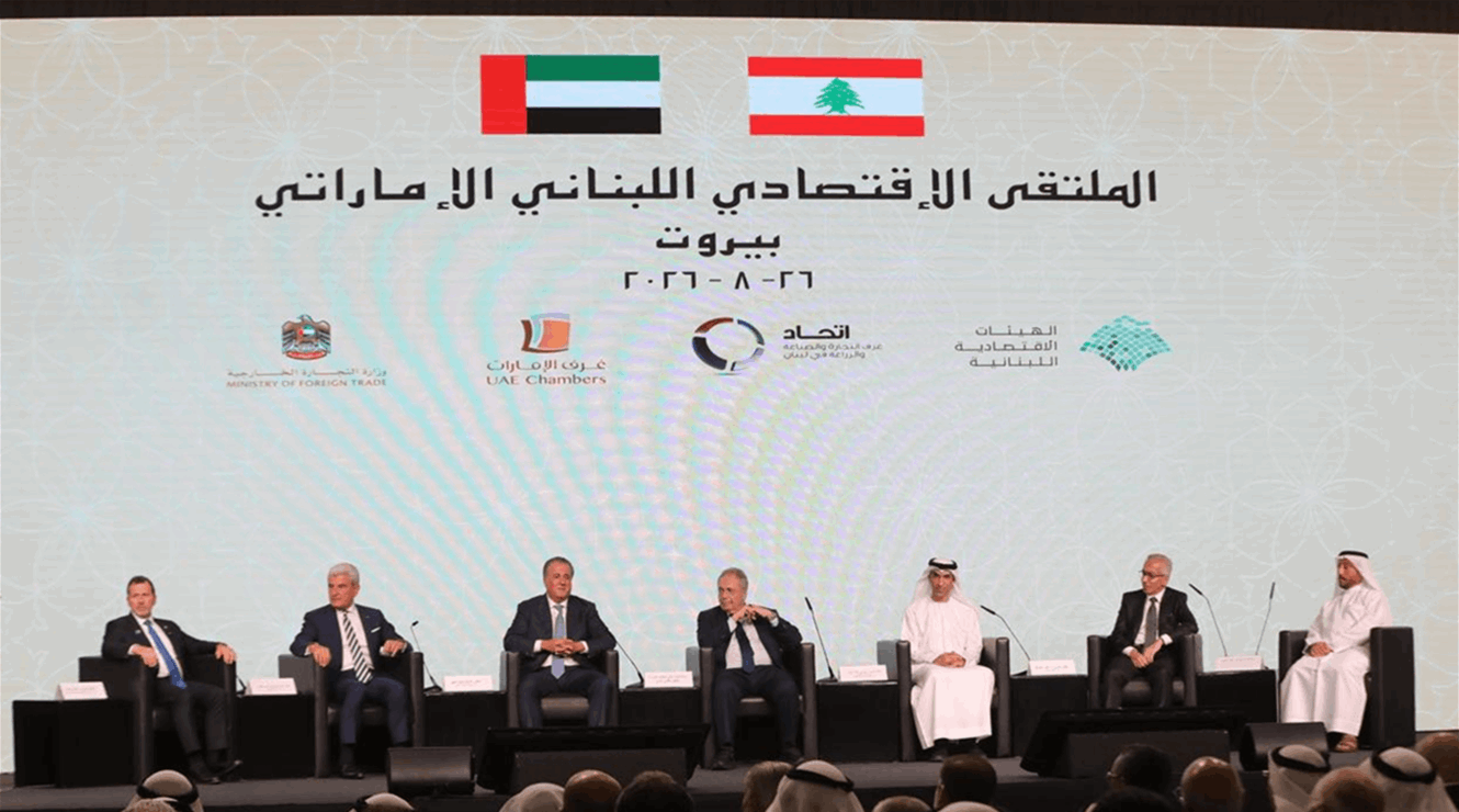 الاستثمار والتجارة بين لبنان والإمارات