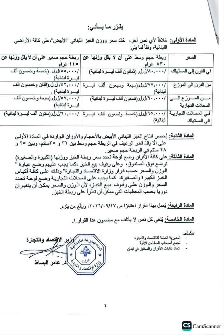 لماذا أصدرت وزارة الاقتصاد القرار؟
