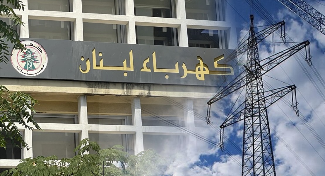 الهيئات الناظمة وقطاع الكهرباء في لبنان