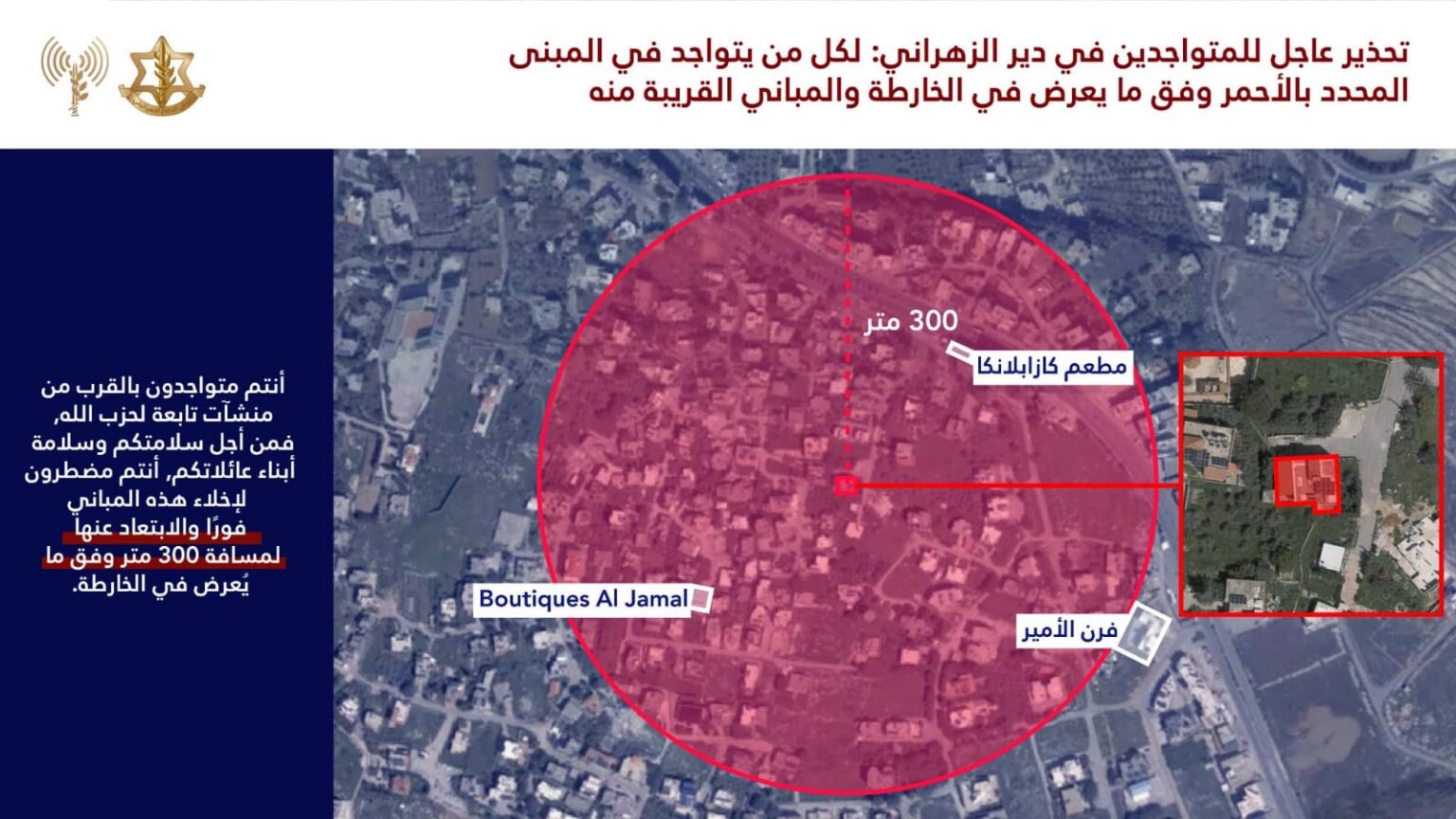 جيش العدو يوجه إنذارا عاجلا إلى مواطني لبنان وتحديدًا سكان دير الزهراني جيش العدو يوجه إنذارا عاجلا إلى مواطني لبنان وتحديدًا سكان دير الزهراني