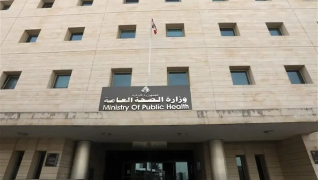 وزارة الصحة